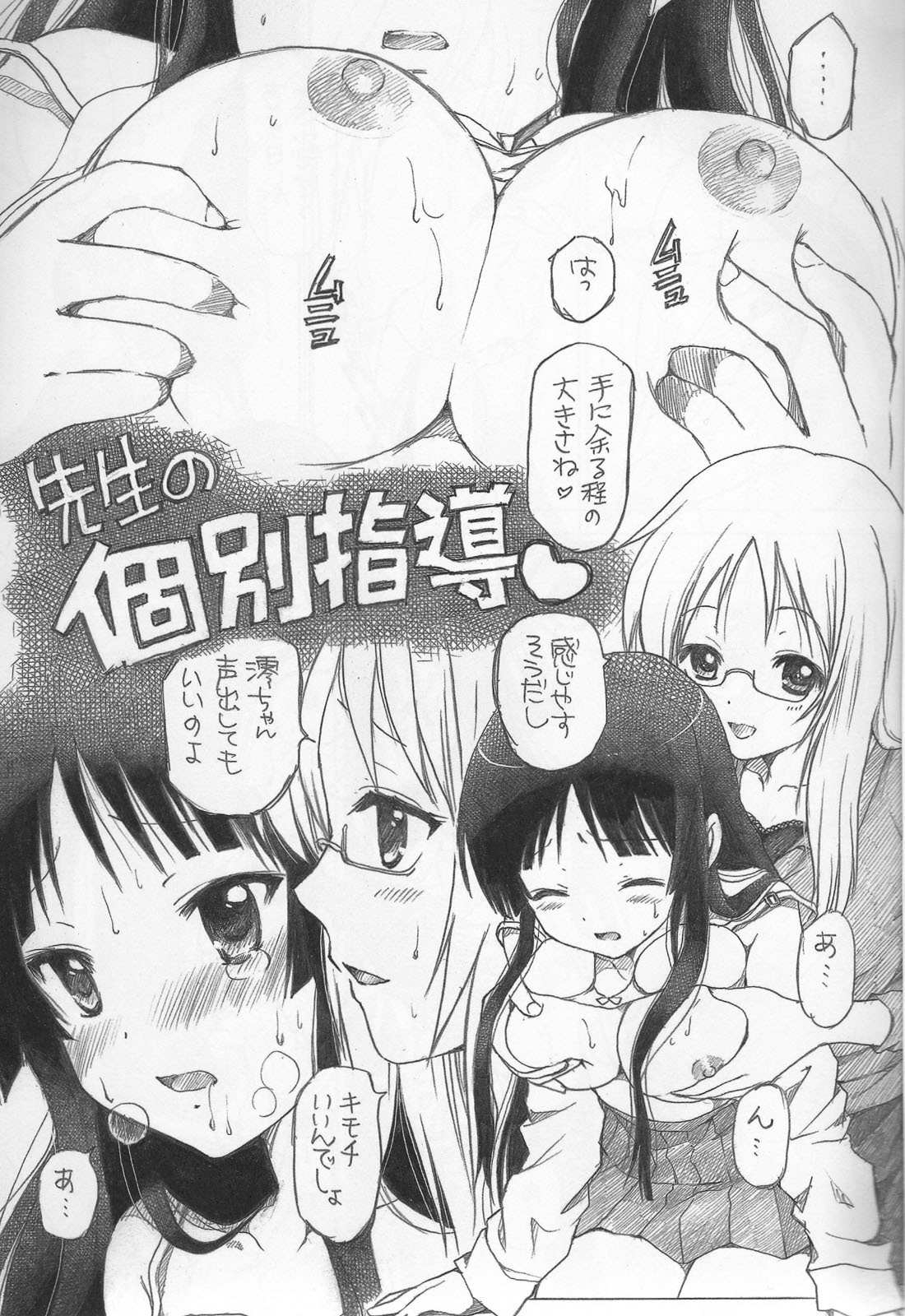 (C76) [Shiropanda (Yuzupon)] Mio no Zettai Manzoku (K-ON!) page 2 preview