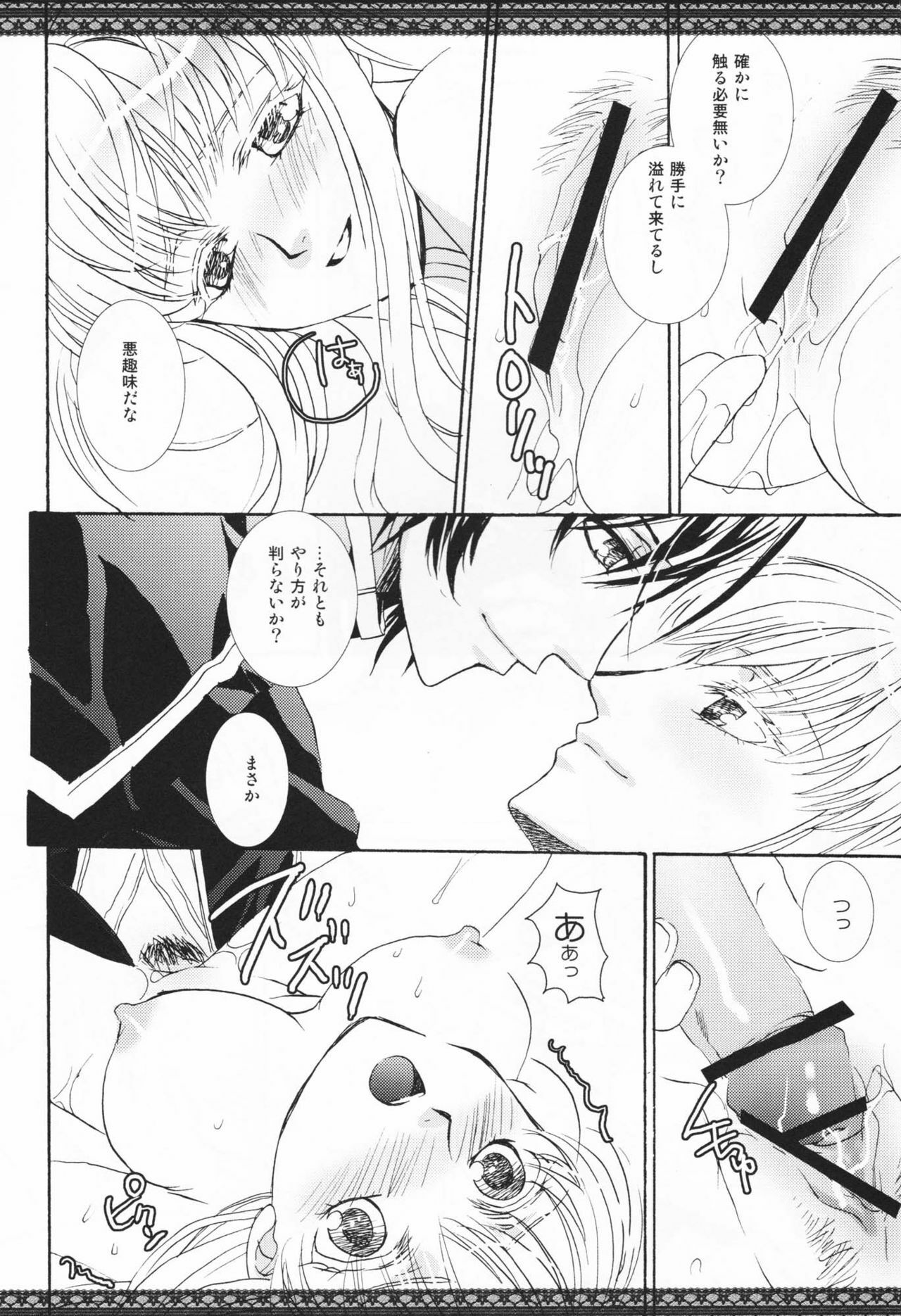 [FAIRY PINK (Asano Akira)] Endless Story (Code Geass) page 7 preview