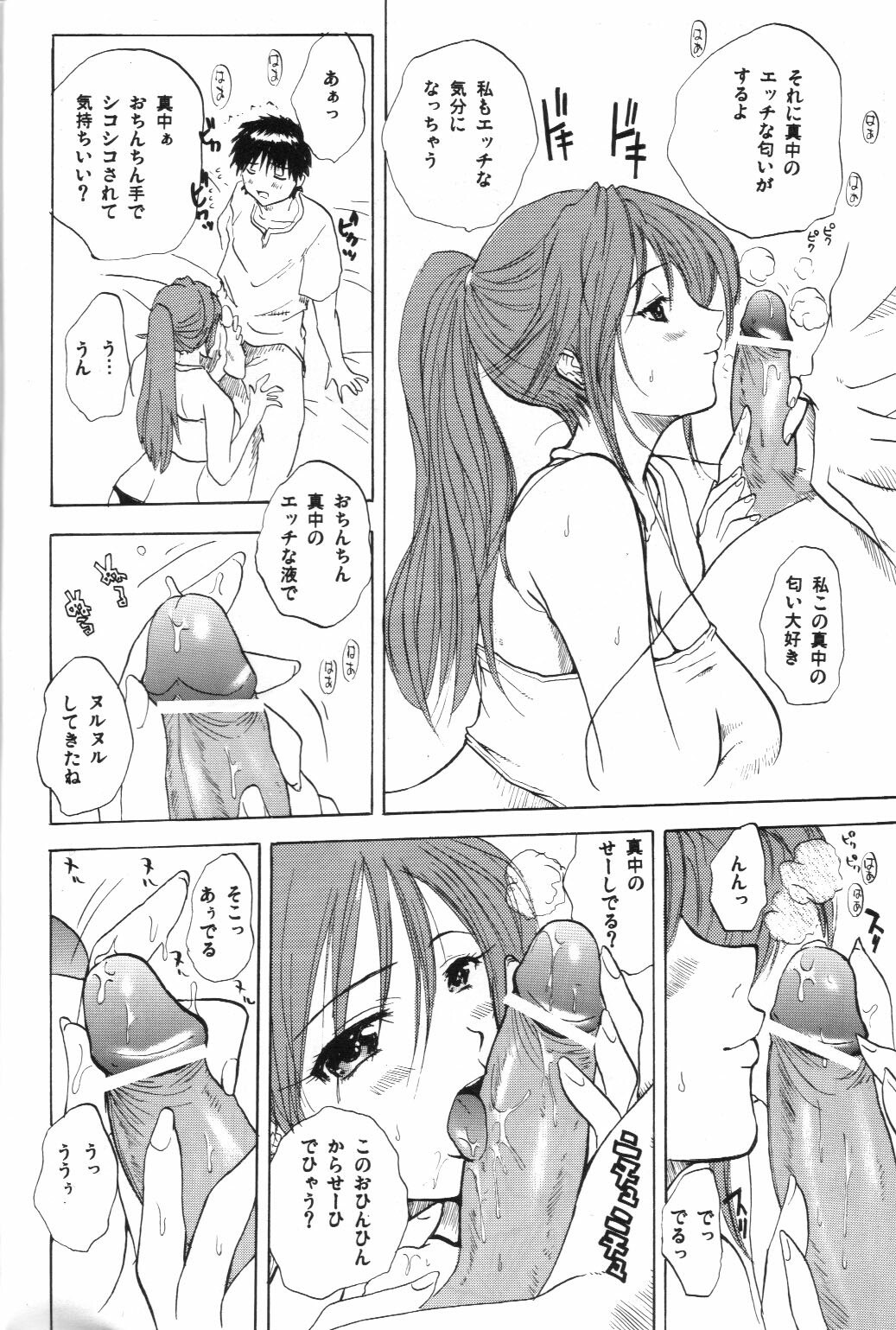 (C69) [JUMBOMAX (Ishihara Souka)] SatsuKiss (Ichigo 100%) page 5 preview