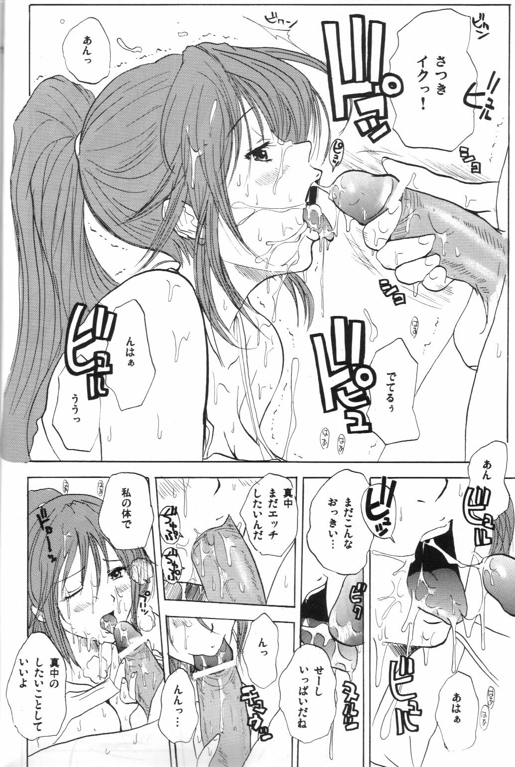 (C69) [JUMBOMAX (Ishihara Souka)] SatsuKiss (Ichigo 100%) page 9 preview