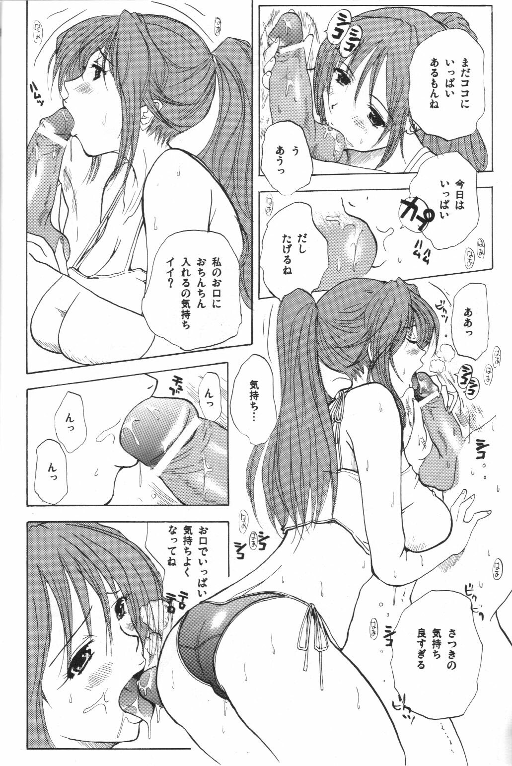 (C69) [JUMBOMAX (Ishihara Souka)] SatsuKiss (Ichigo 100%) page 7 preview