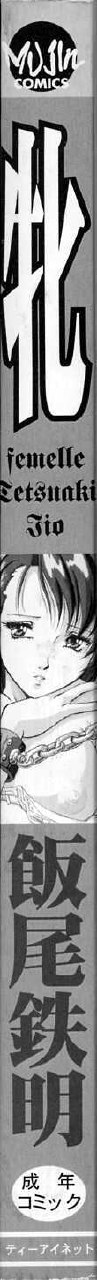 [Iio Tetsuaki] Mesu page 4 preview