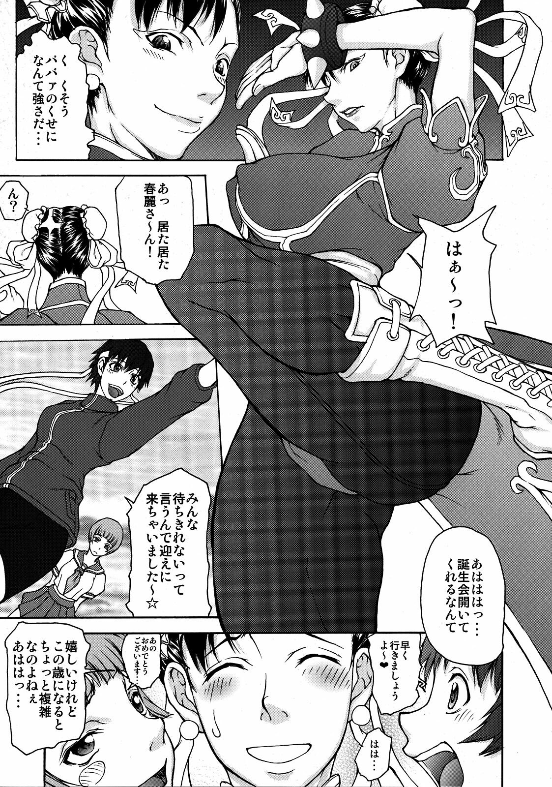 (C76) [Majimadou (Matou)] Shunpuuintou (Street Fighter) page 5 preview