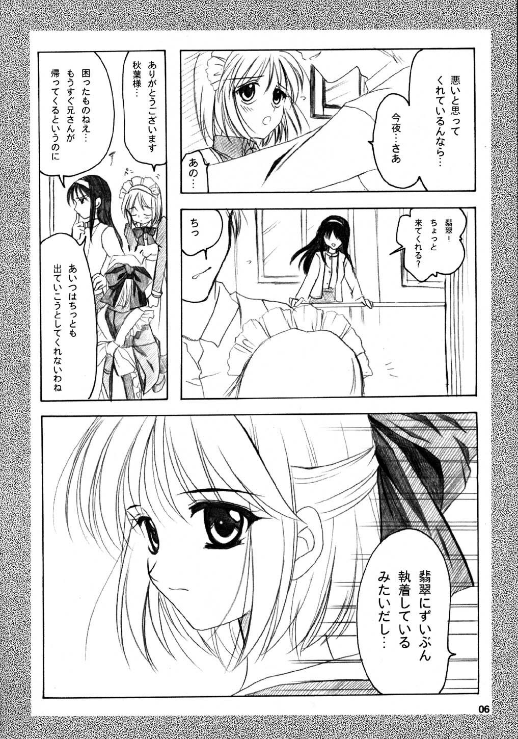 (MOON PHASE) [PLUM (Kanna)] Gepparou Maki no Ichi.Go (Tsukihime) page 6 preview