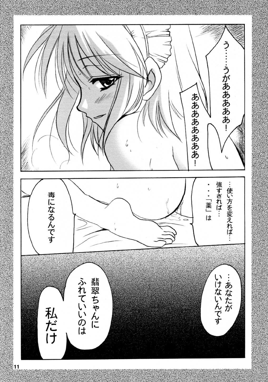 (MOON PHASE) [PLUM (Kanna)] Gepparou Maki no Ichi.Go (Tsukihime) page 11 preview