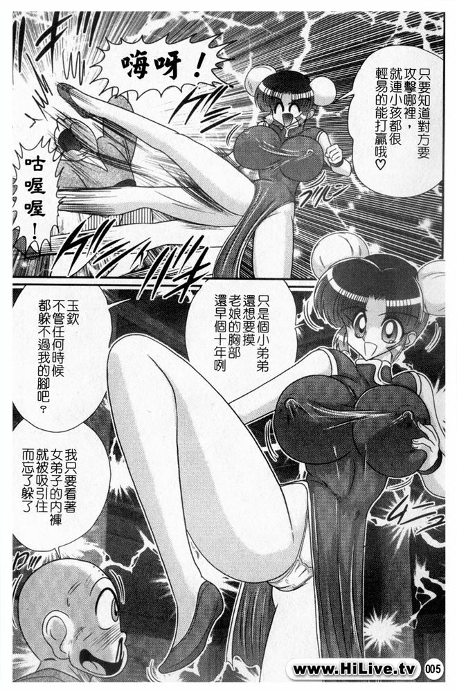 [Kamitou Masaki] Nyuurin Kazan -Ichigeki Kyonyuuken- [Chinese] page 7 preview