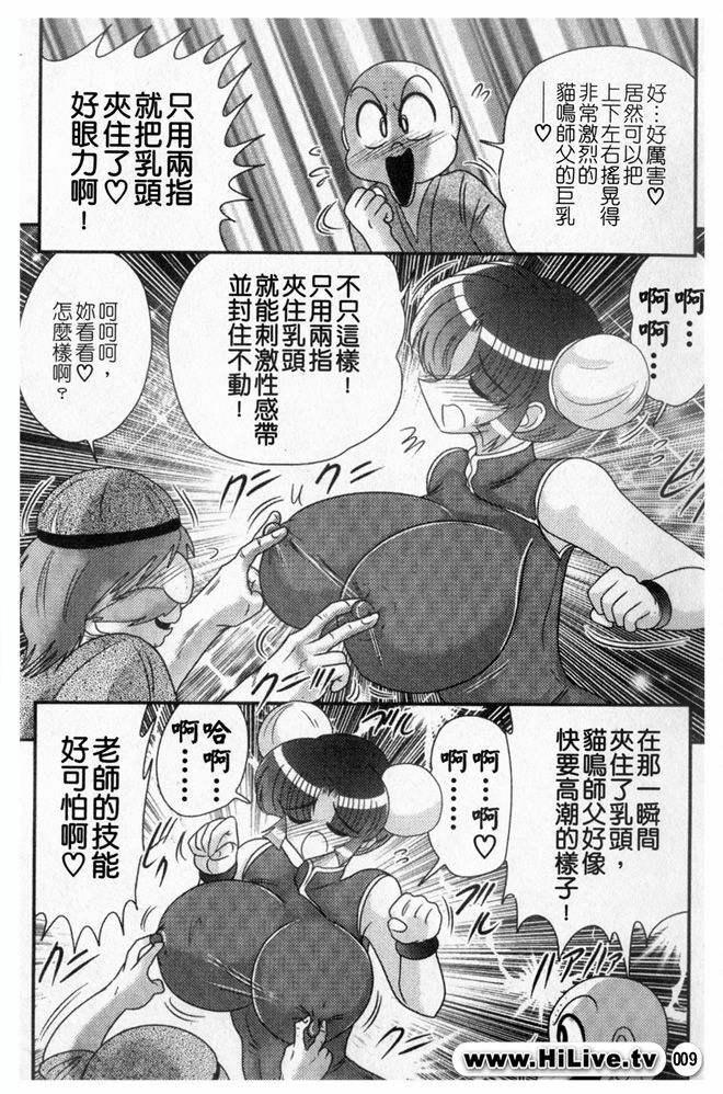[Kamitou Masaki] Nyuurin Kazan -Ichigeki Kyonyuuken- [Chinese] page 12 preview