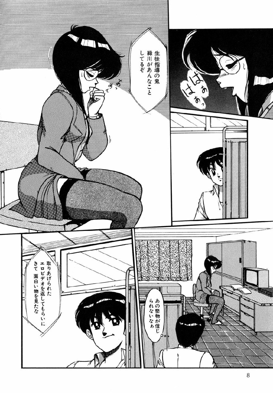 [Miwa Uzuki] O-jou Sensei page 8 preview