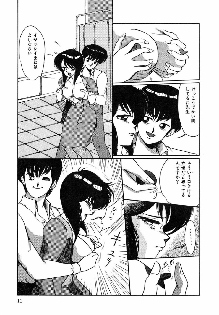 [Miwa Uzuki] O-jou Sensei page 11 preview