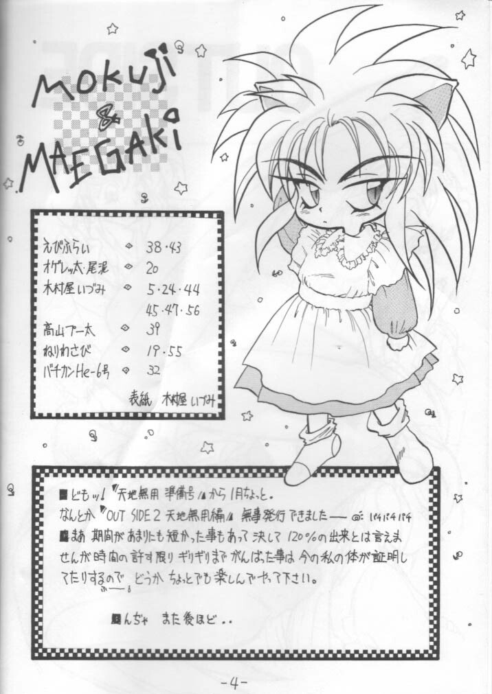 (CR14) [Chanbara! (Various)] OUT SIDE 2 (Tenchi Muyo!, Yu Yu Hakusho) [Incomplete] page 3 preview