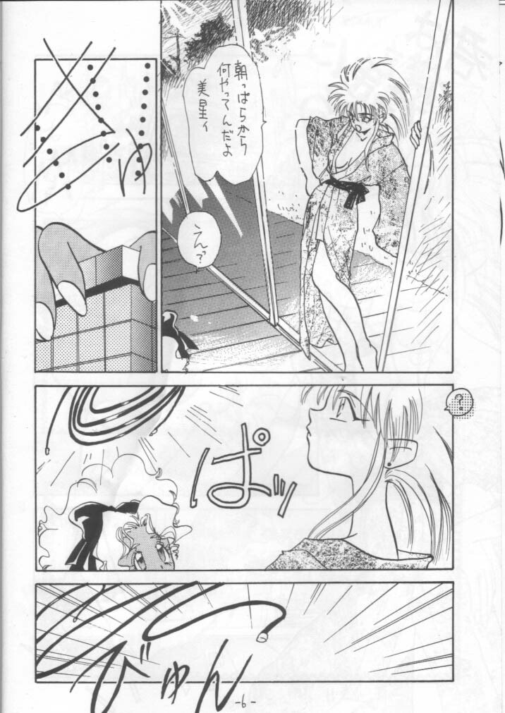 (CR14) [Chanbara! (Various)] OUT SIDE 2 (Tenchi Muyo!, Yu Yu Hakusho) [Incomplete] page 5 preview