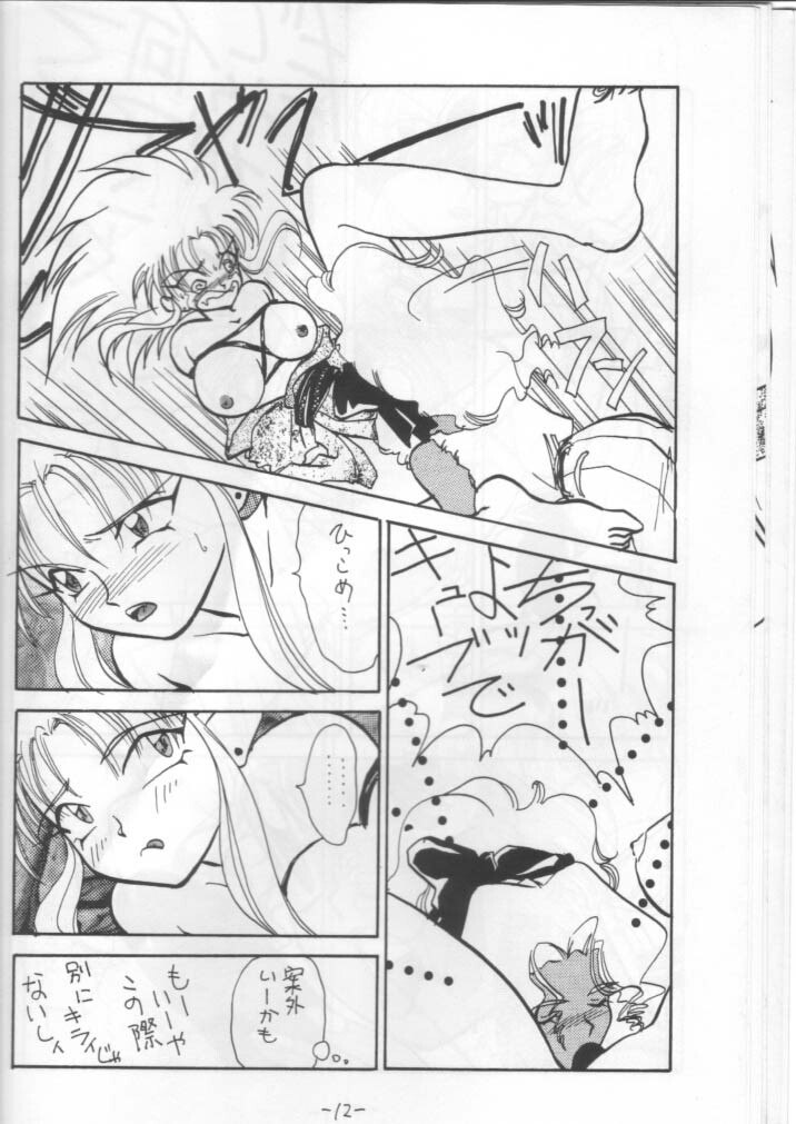 (CR14) [Chanbara! (Various)] OUT SIDE 2 (Tenchi Muyo!, Yu Yu Hakusho) [Incomplete] page 11 preview