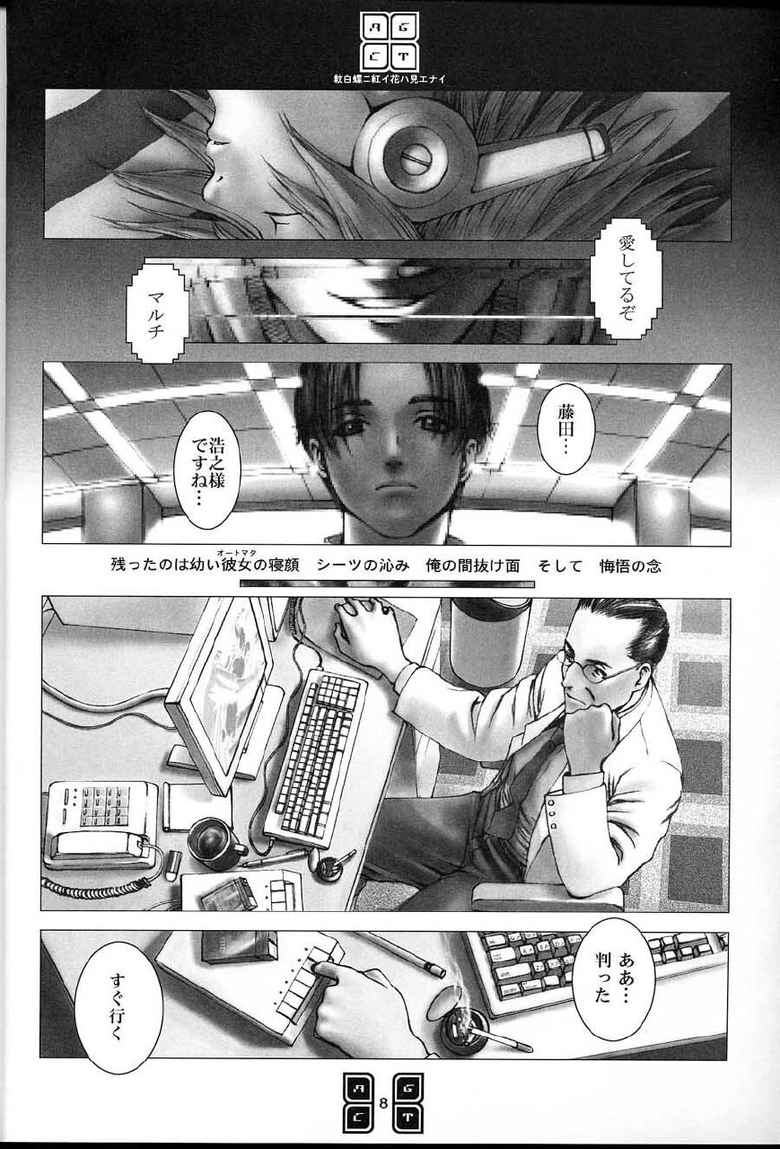 (C56) [COPY CAT CRIME (Shinma Daigo)] AGCT (ToHeart) page 5 preview