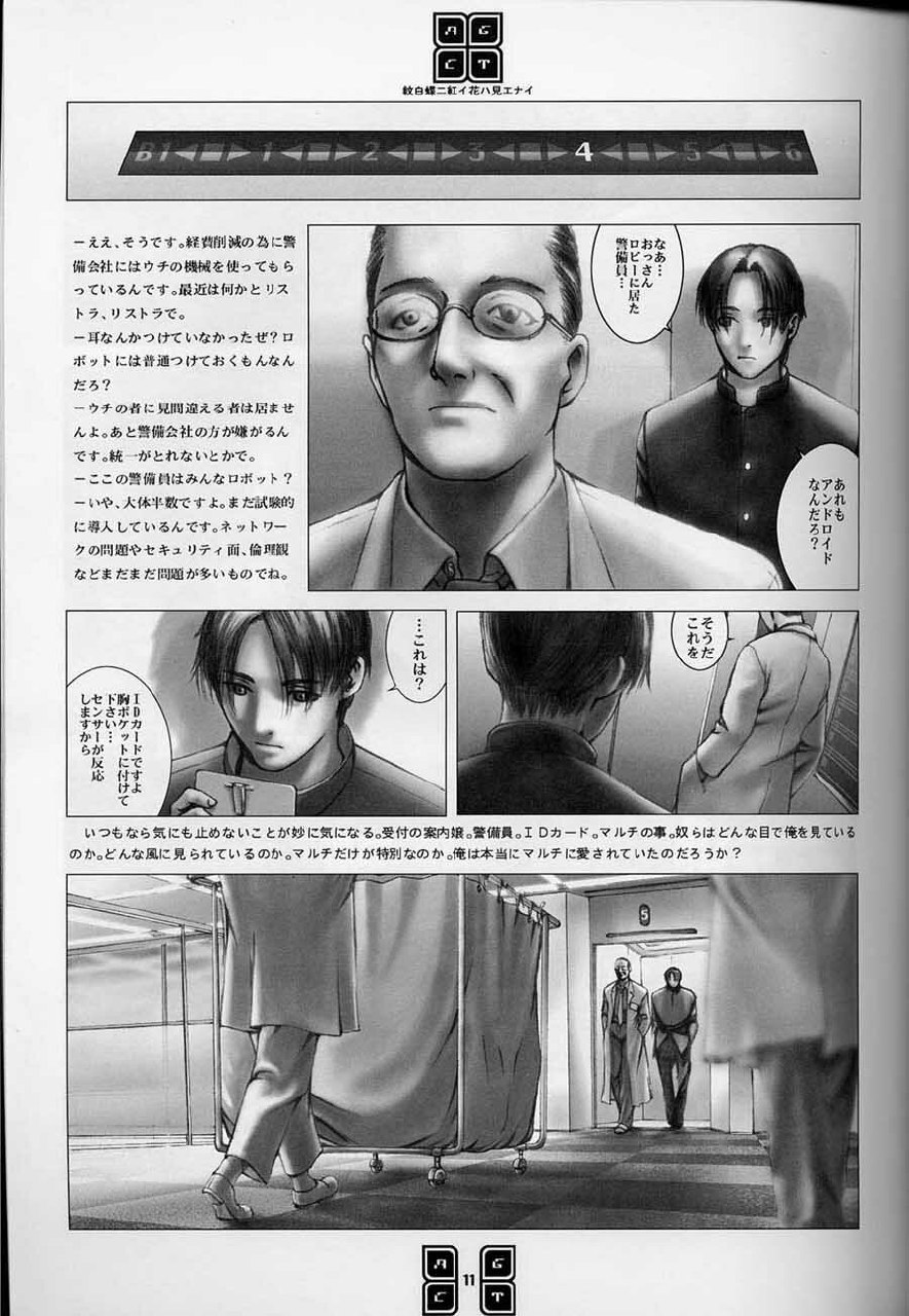 (C56) [COPY CAT CRIME (Shinma Daigo)] AGCT (ToHeart) page 8 preview