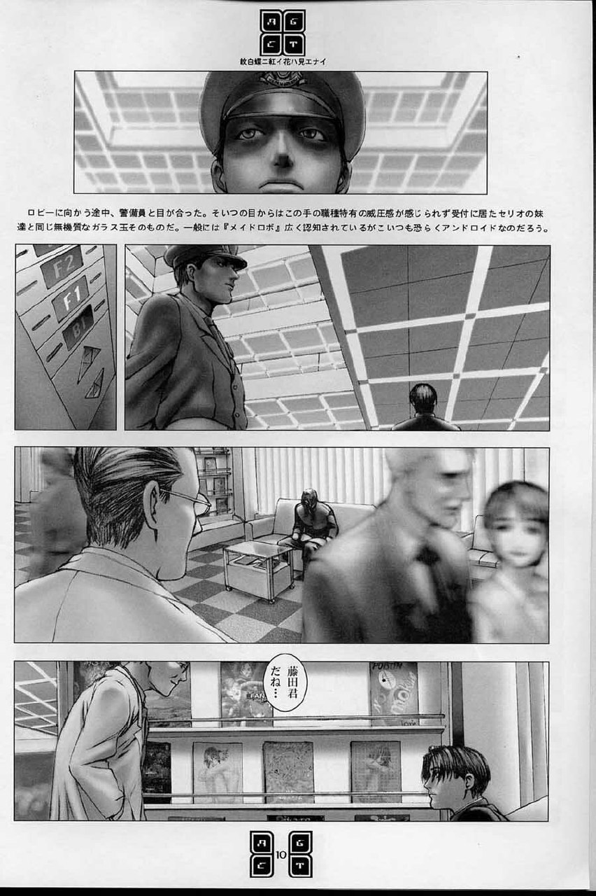 (C56) [COPY CAT CRIME (Shinma Daigo)] AGCT (ToHeart) page 7 preview