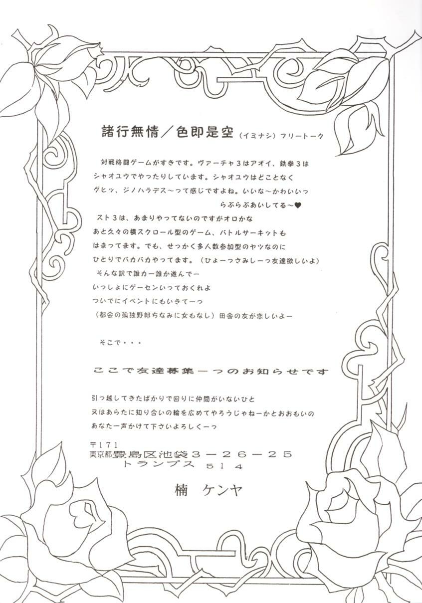 [TIMES SQUARE (Nyoroly)] Bara Kokuin (Shoujo Kakumei Utena) page 5 preview