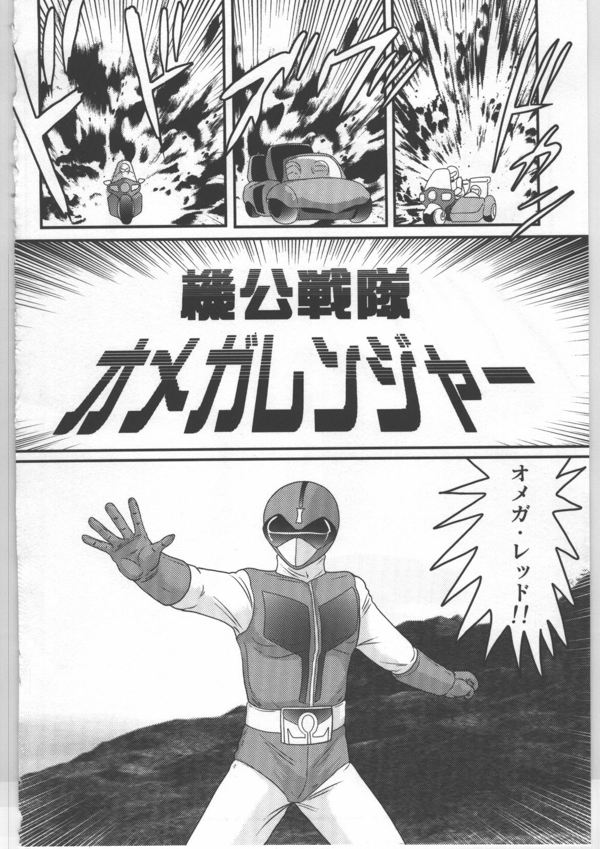 (Kamitou Masaki) Shoujo Sentai Pink Ranger page 5 preview