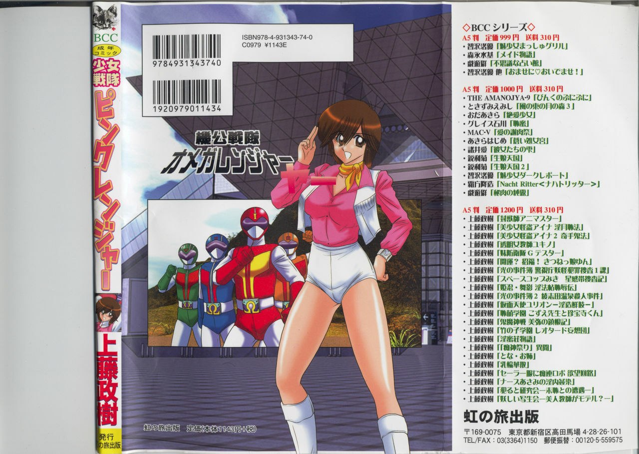 (Kamitou Masaki) Shoujo Sentai Pink Ranger page 2 preview