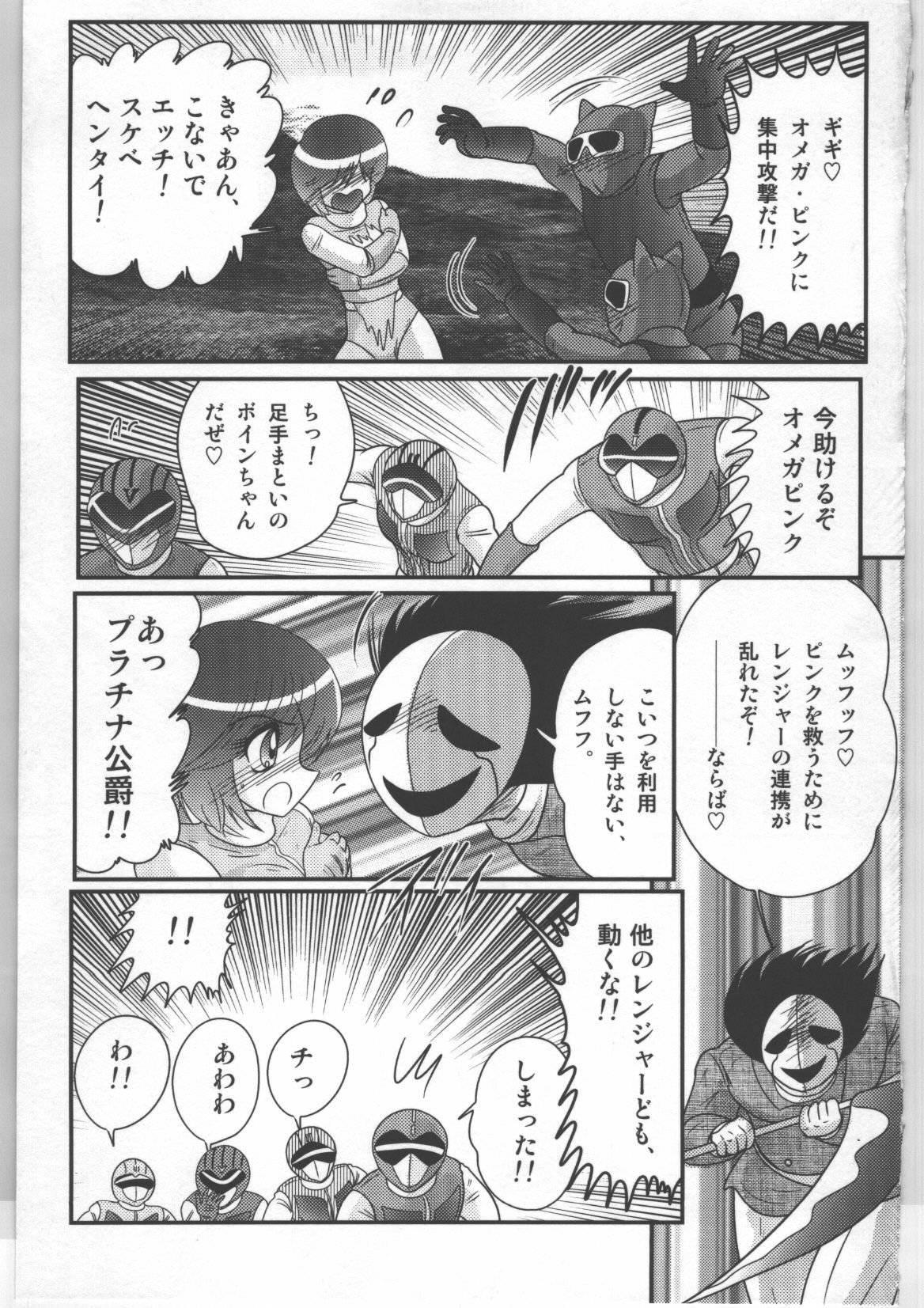 (Kamitou Masaki) Shoujo Sentai Pink Ranger page 12 preview