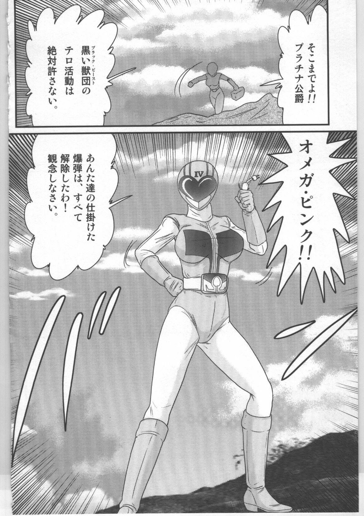 (Kamitou Masaki) Shoujo Sentai Pink Ranger page 7 preview