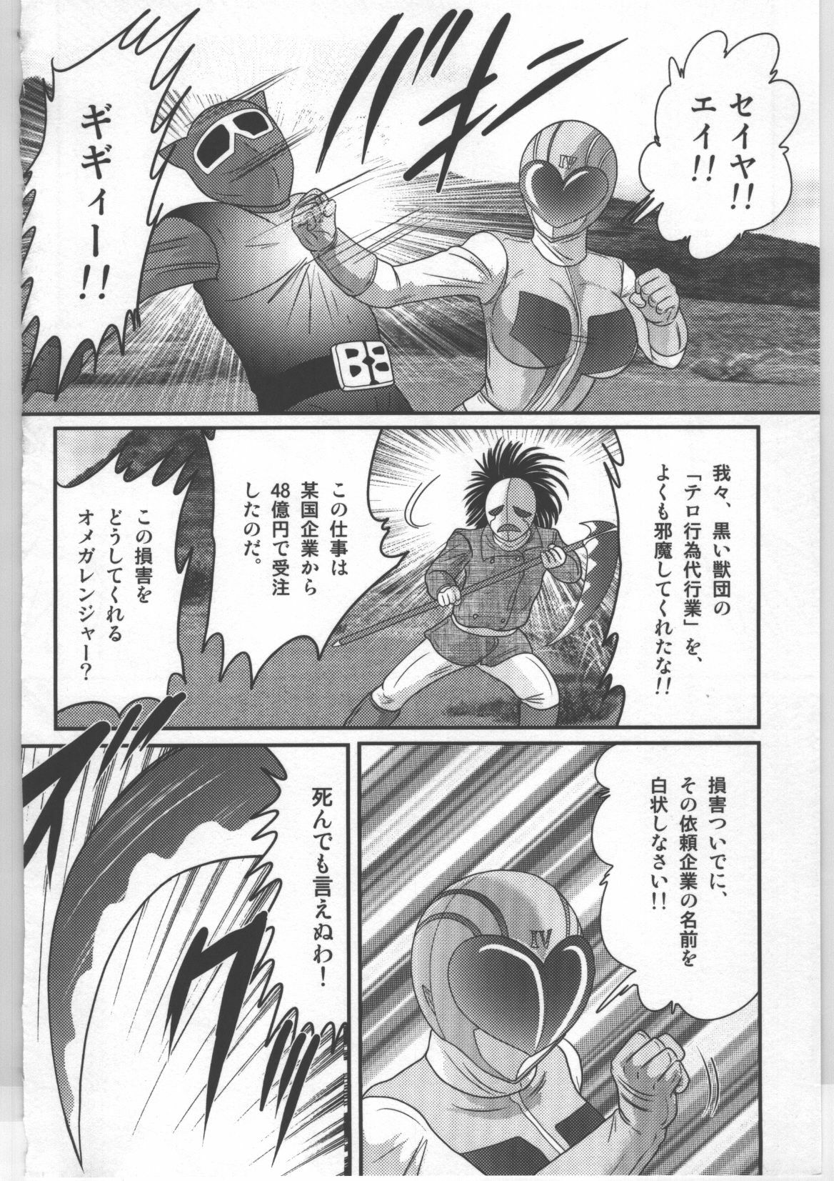 (Kamitou Masaki) Shoujo Sentai Pink Ranger page 9 preview