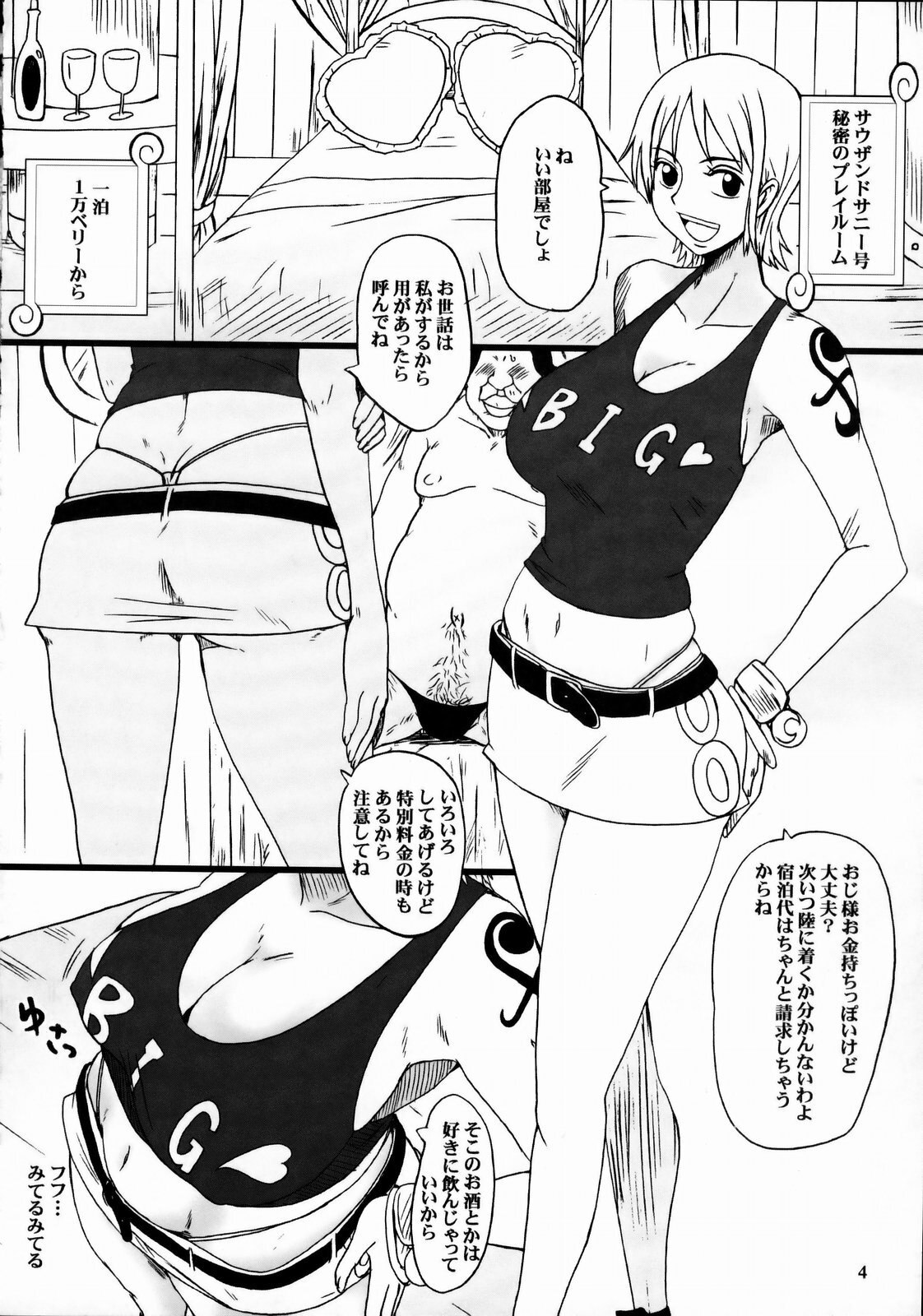 (C76) [Dashigara 100% (Minpei Ichigo)] Nami ni norou! (One Piece) page 3 preview