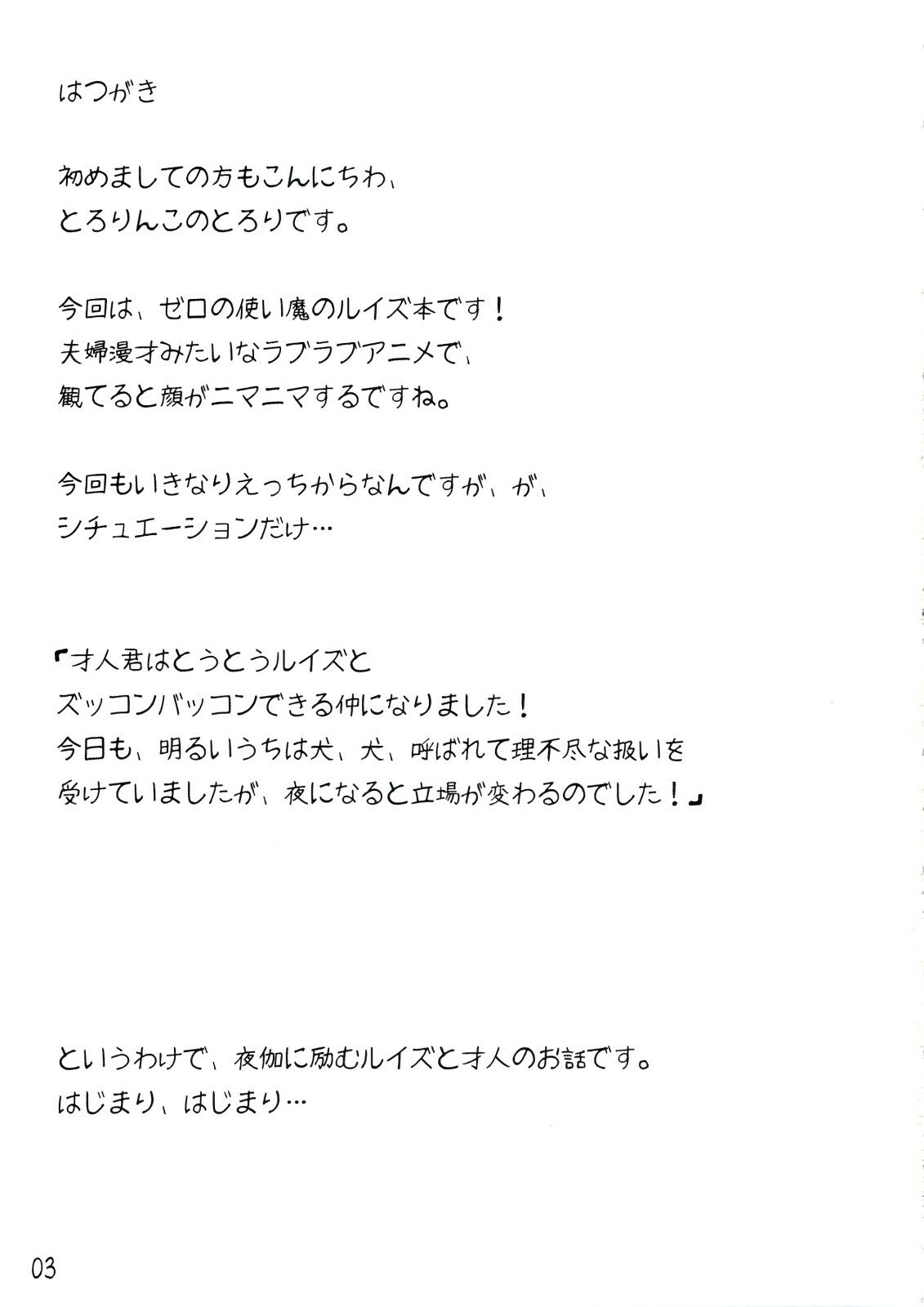 (C74) [Tololinco (Tololi)] Louise to Issho! (Zero no Tsukaima) page 2 preview