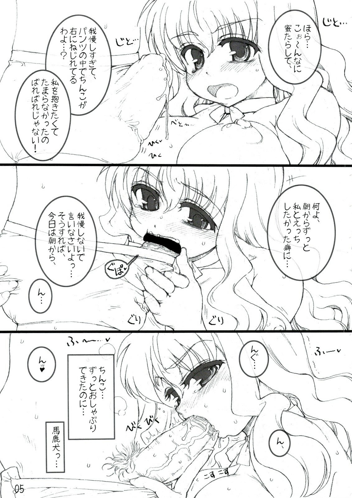 (C74) [Tololinco (Tololi)] Louise to Issho! (Zero no Tsukaima) page 4 preview