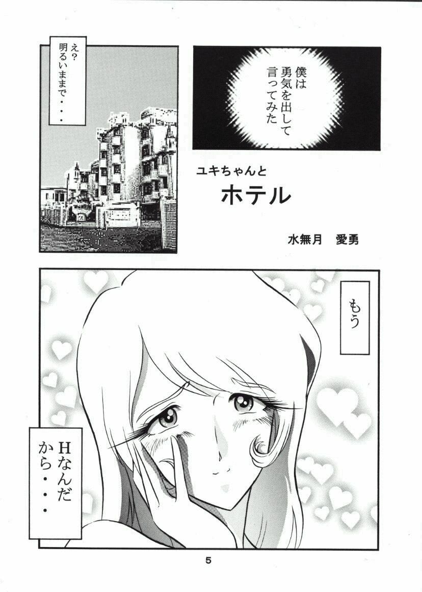 (C58) [Circle AV (Minazuki Ayu)] Mori Yuki Musume. (Space BattleshipYamato) page 4 preview