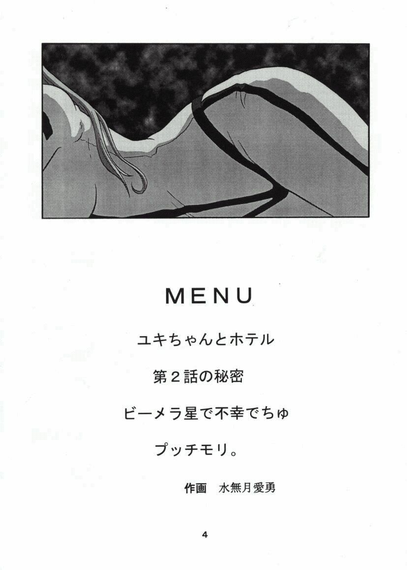 (C58) [Circle AV (Minazuki Ayu)] Mori Yuki Musume. (Space BattleshipYamato) page 3 preview