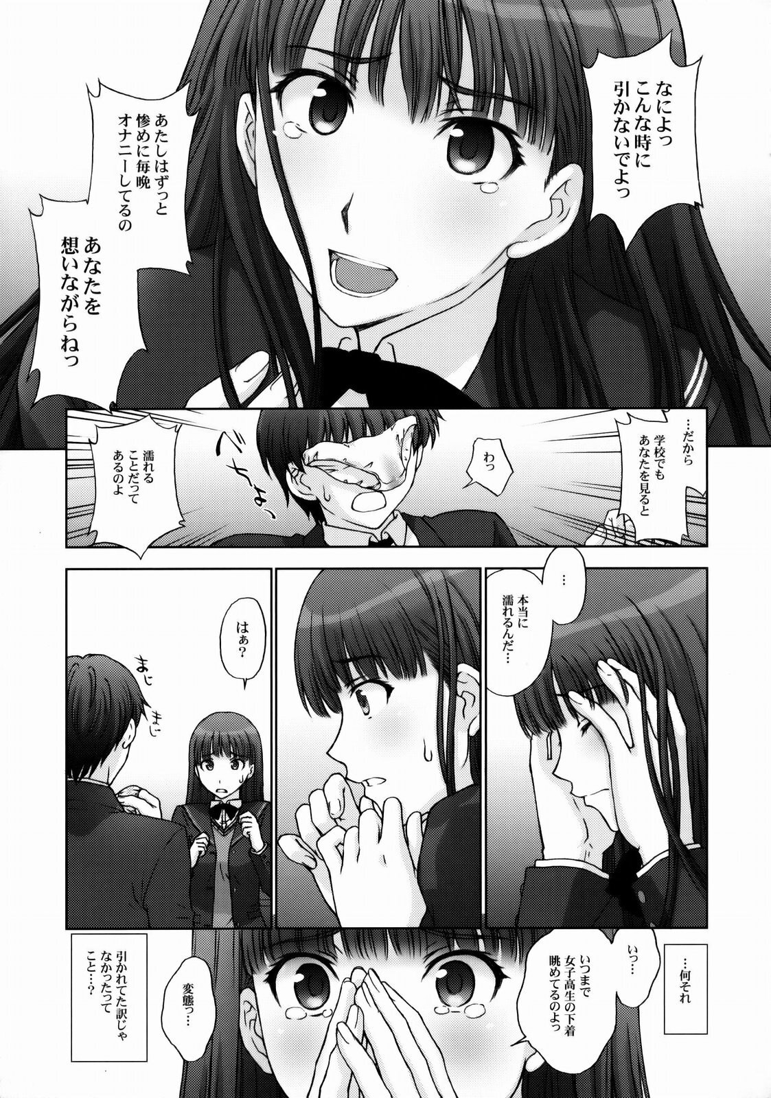 (C76) [Himitsu Kessha M (Kitahara Aki)] Kamen Yuutousei to Hentai Shinshi. (Amagami) page 10 preview