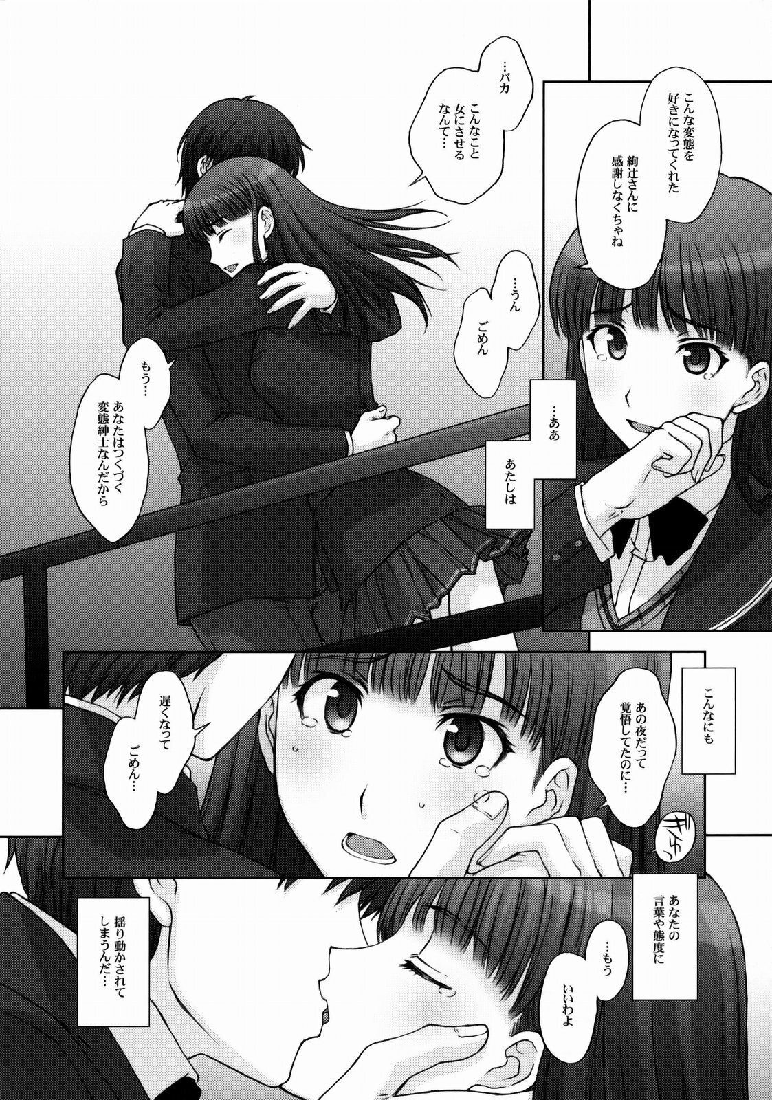 (C76) [Himitsu Kessha M (Kitahara Aki)] Kamen Yuutousei to Hentai Shinshi. (Amagami) page 11 preview