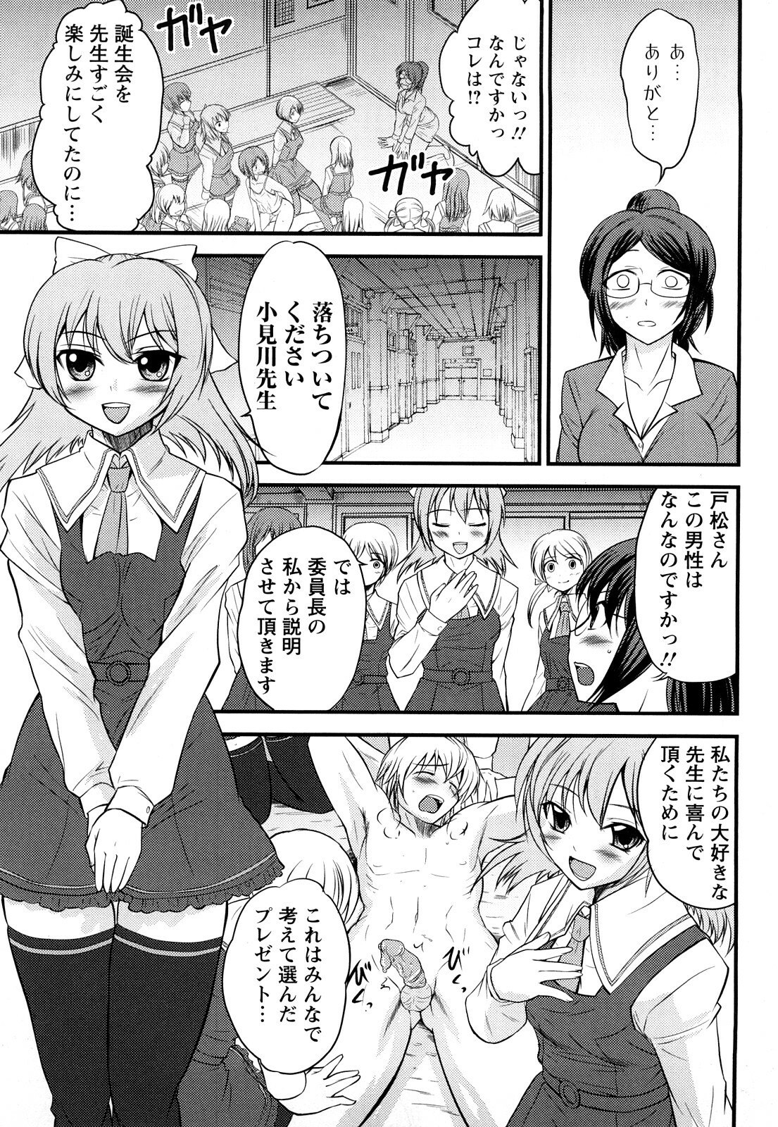 [Hanamaki Kaeru] Mure-Mure! page 10 preview