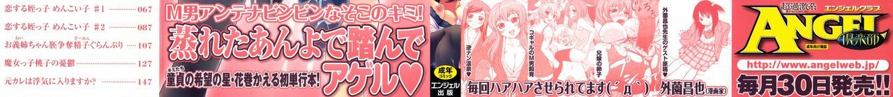 [Hanamaki Kaeru] Mure-Mure! page 2 preview