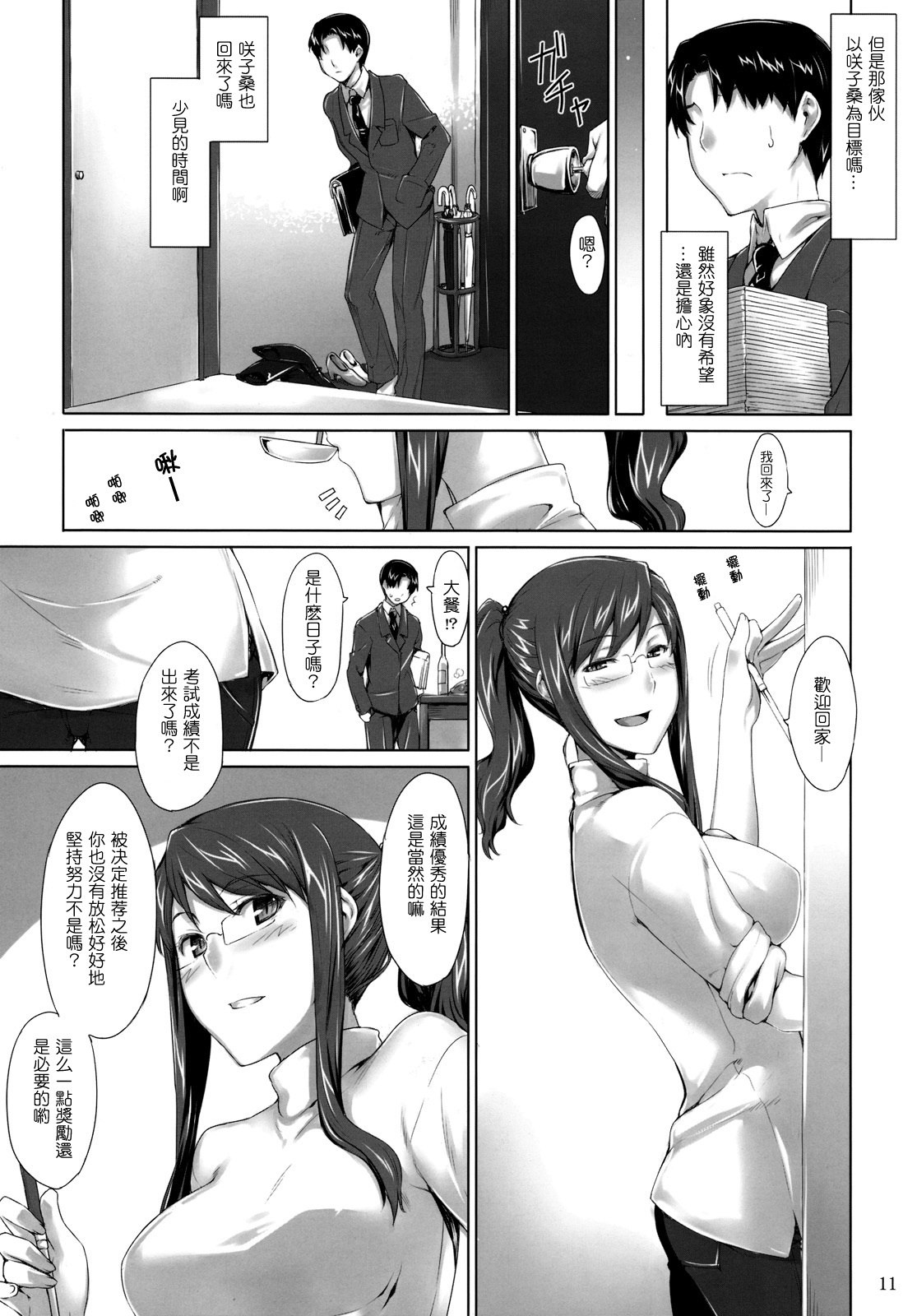 (C76) [MTSP (Jin)] Sakiko-san no Dansei Jijou [Chinese] page 10 preview