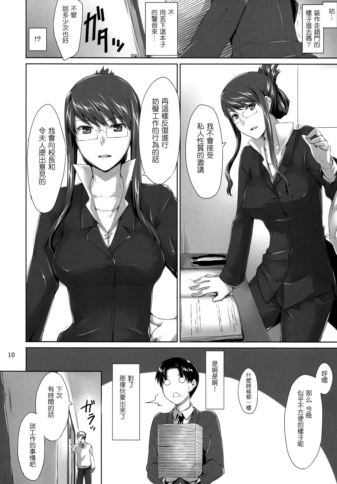 (C76) [MTSP (Jin)] Sakiko-san no Dansei Jijou [Chinese] page 9 preview