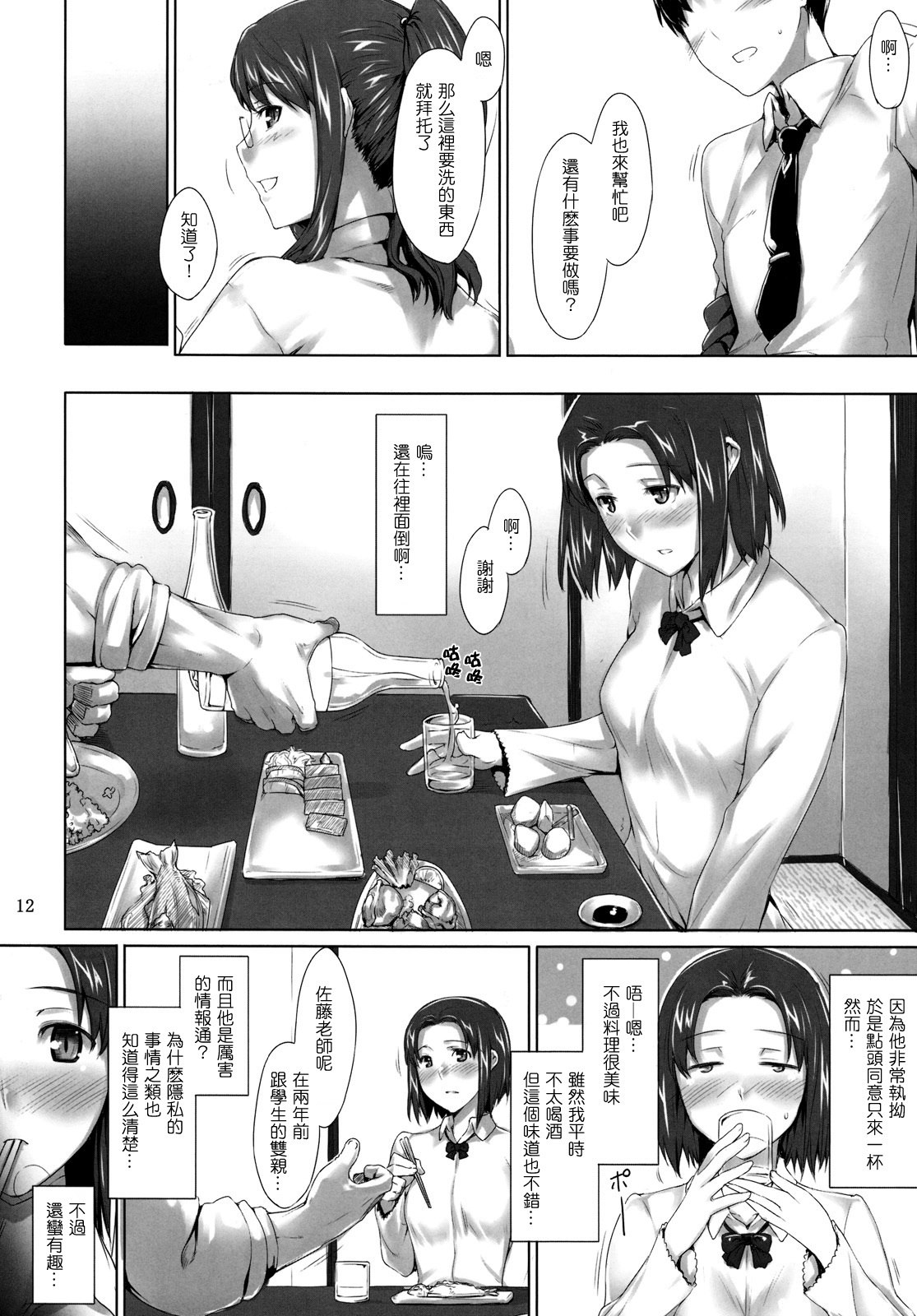 (C76) [MTSP (Jin)] Sakiko-san no Dansei Jijou [Chinese] page 11 preview