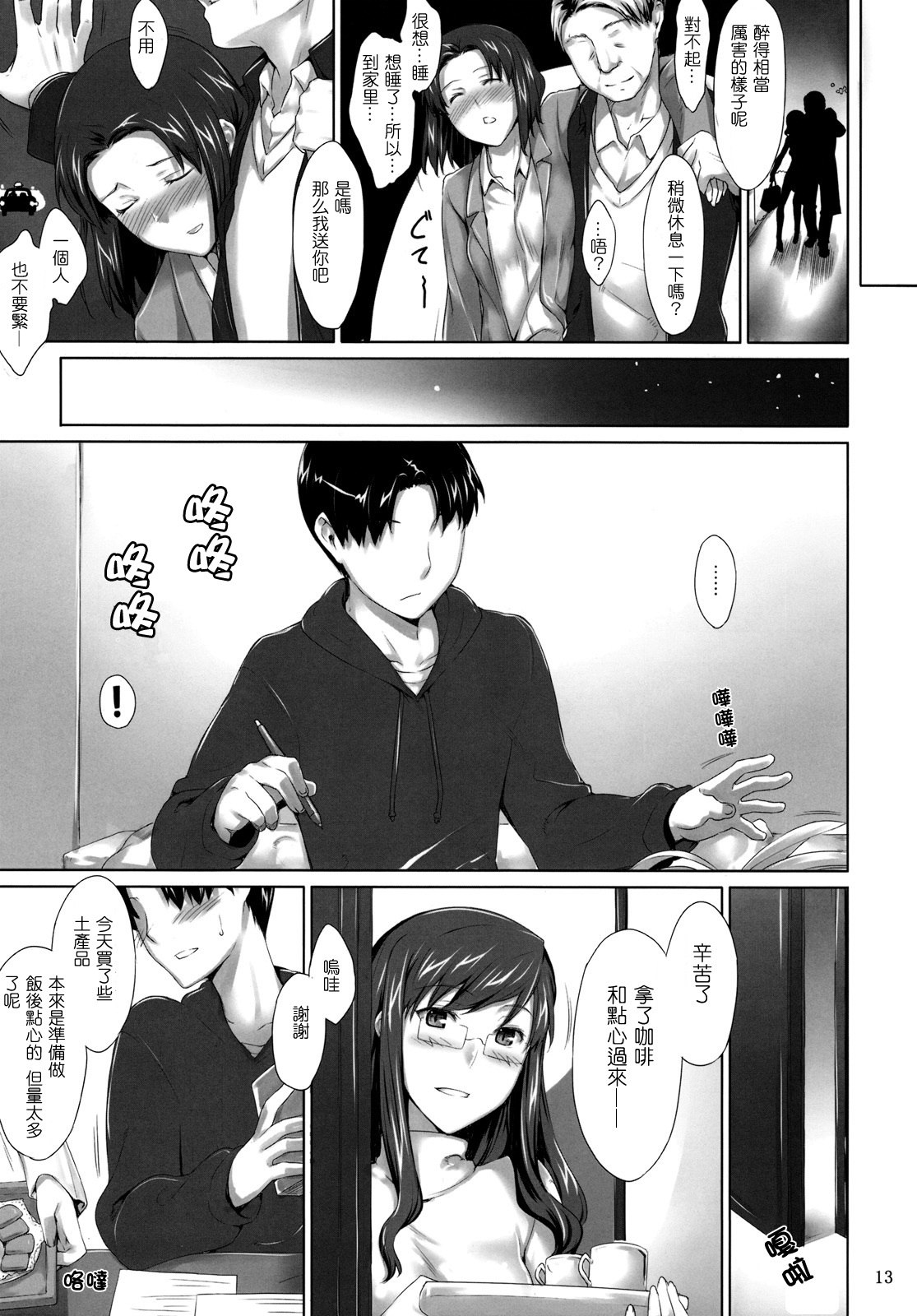 (C76) [MTSP (Jin)] Sakiko-san no Dansei Jijou [Chinese] page 12 preview
