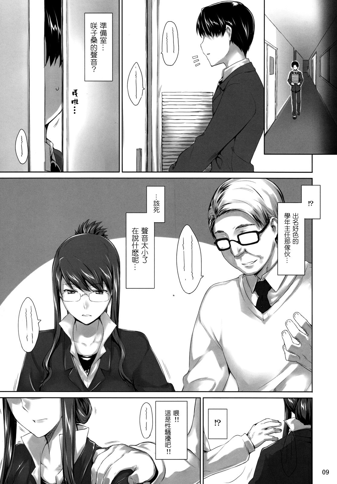 (C76) [MTSP (Jin)] Sakiko-san no Dansei Jijou [Chinese] page 8 preview