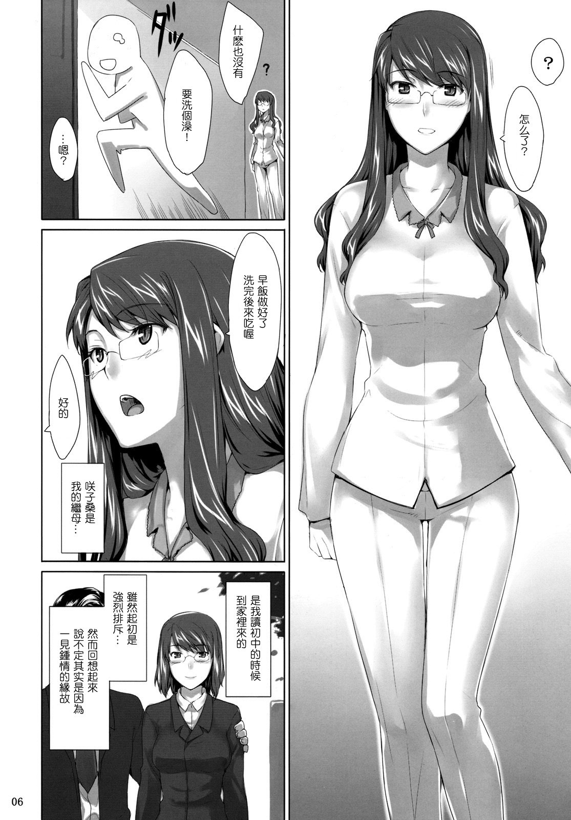 (C76) [MTSP (Jin)] Sakiko-san no Dansei Jijou [Chinese] page 5 preview