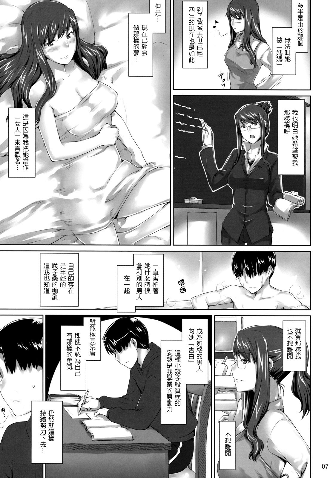(C76) [MTSP (Jin)] Sakiko-san no Dansei Jijou [Chinese] page 6 preview