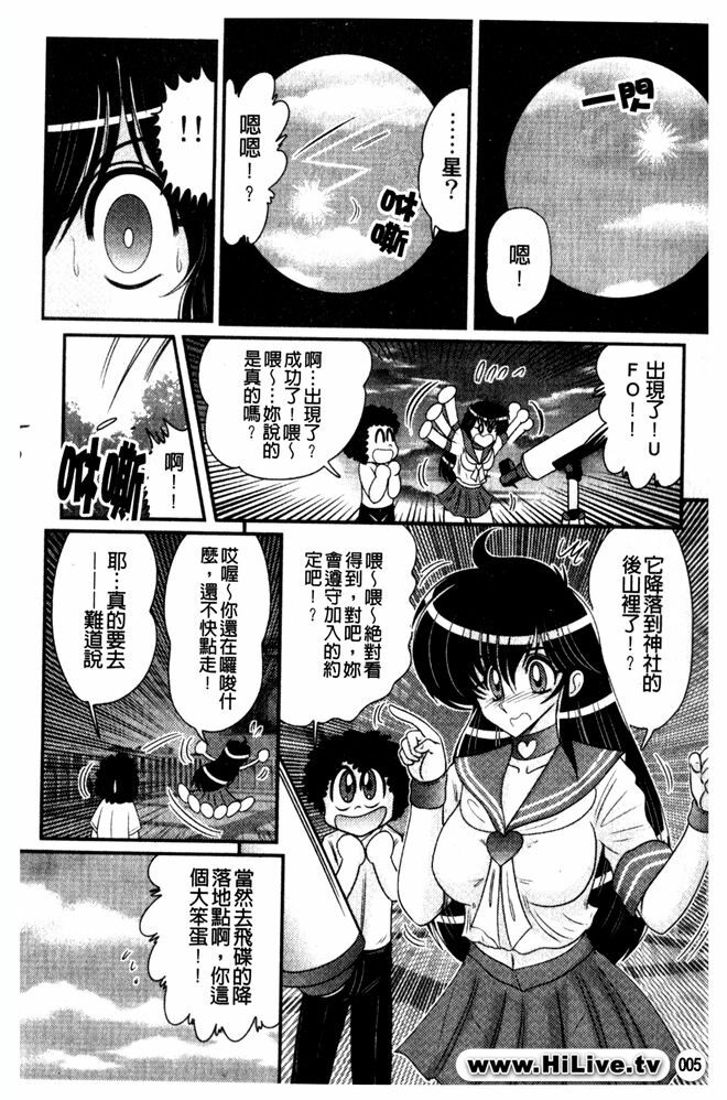 [Kamitou Masaki] Okaruto Kenkyuukai - Michi to no Souguu - [Chinese] page 6 preview