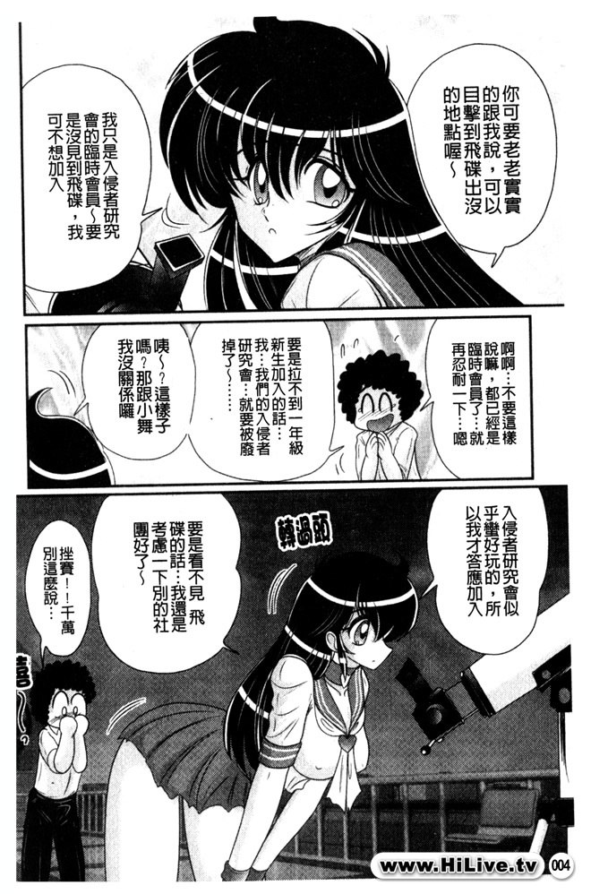 [Kamitou Masaki] Okaruto Kenkyuukai - Michi to no Souguu - [Chinese] page 5 preview