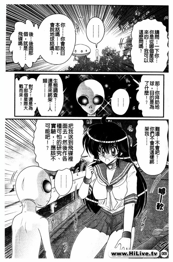 [Kamitou Masaki] Okaruto Kenkyuukai - Michi to no Souguu - [Chinese] page 10 preview