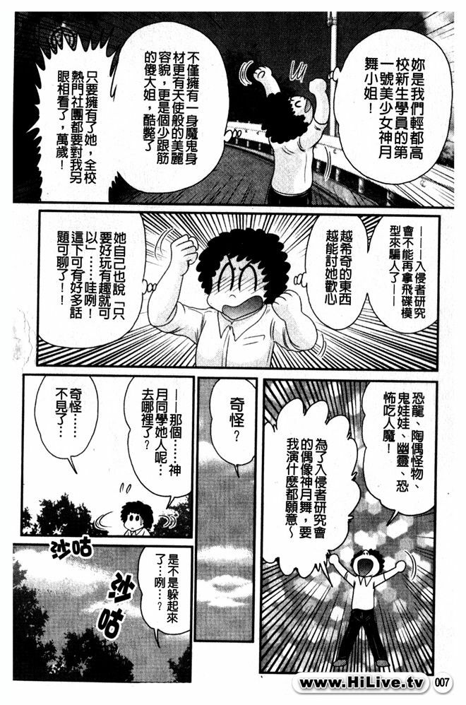 [Kamitou Masaki] Okaruto Kenkyuukai - Michi to no Souguu - [Chinese] page 8 preview