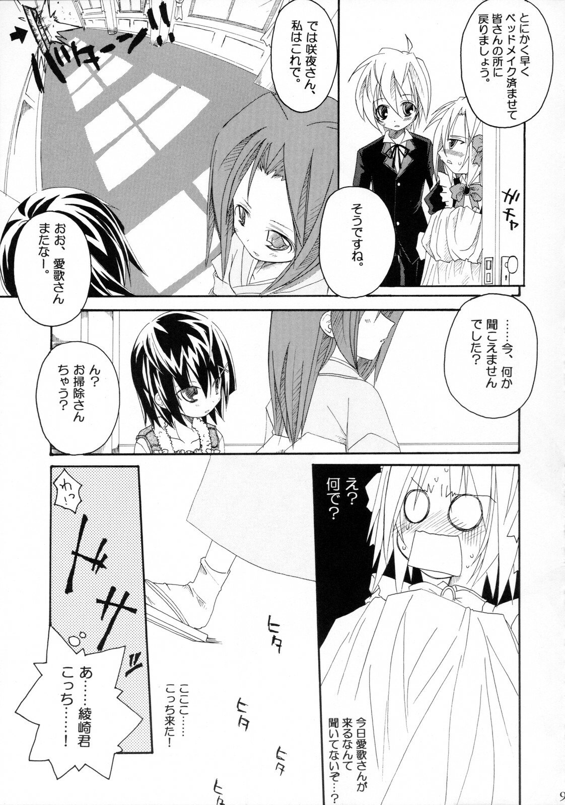 (C75)  HaruHaru! (Hayate no Gotoku!) page 8 preview