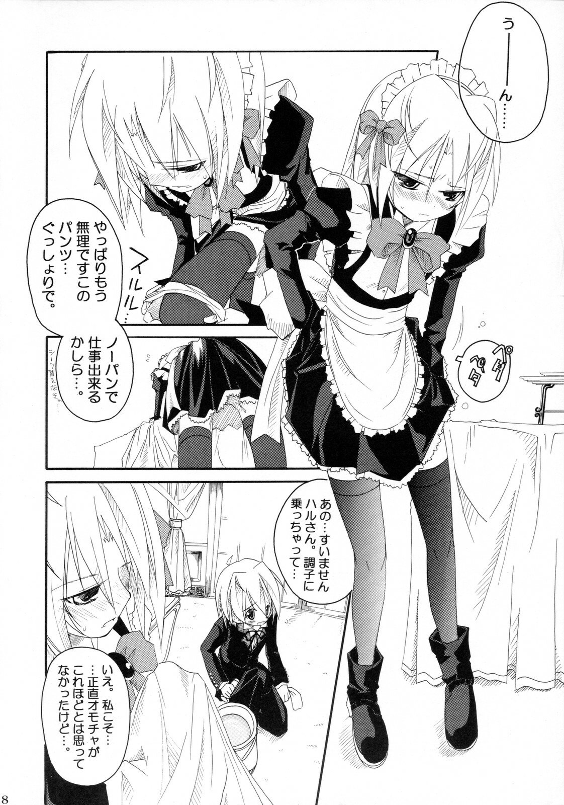(C75)  HaruHaru! (Hayate no Gotoku!) page 7 preview