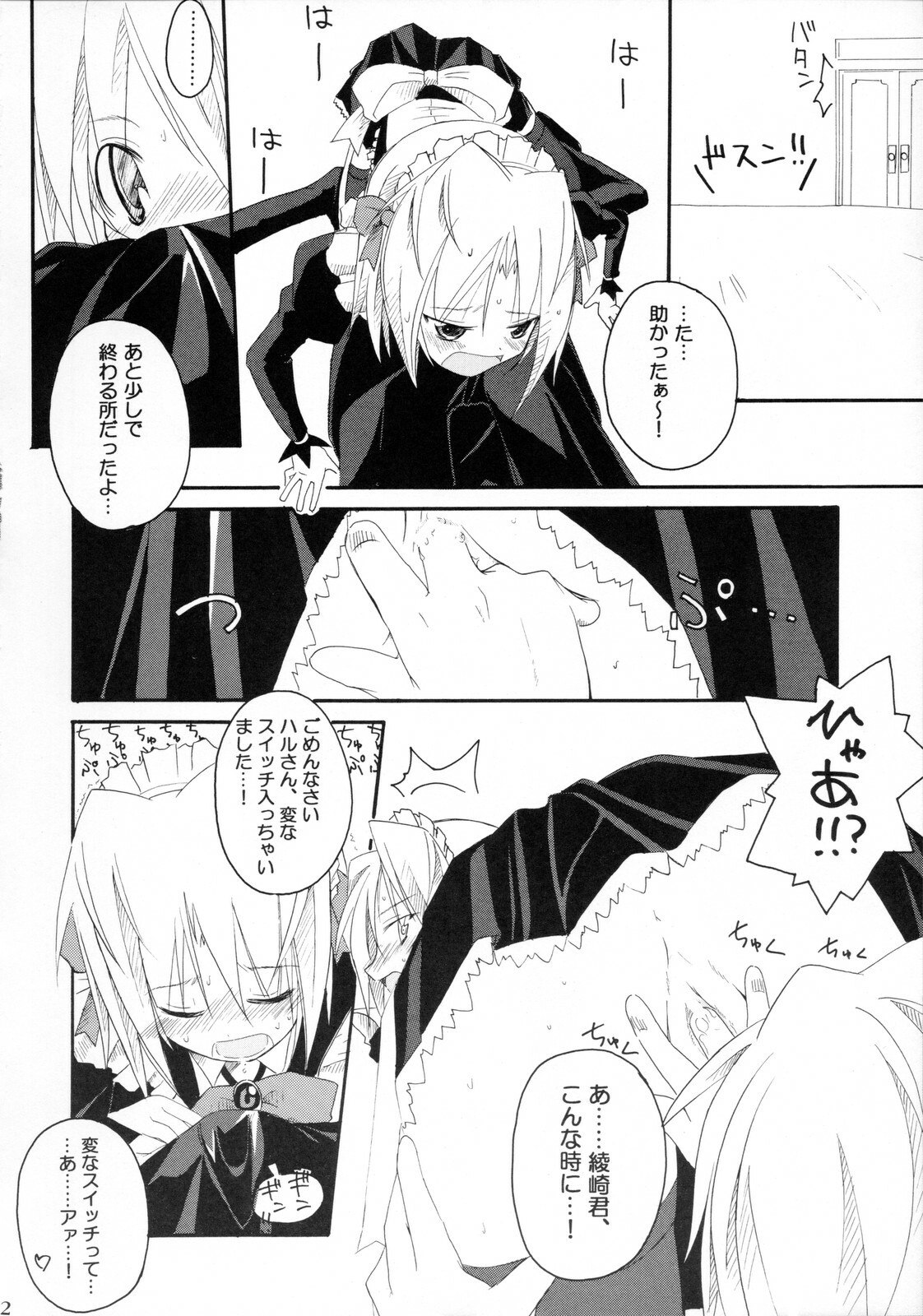 (C75)  HaruHaru! (Hayate no Gotoku!) page 11 preview