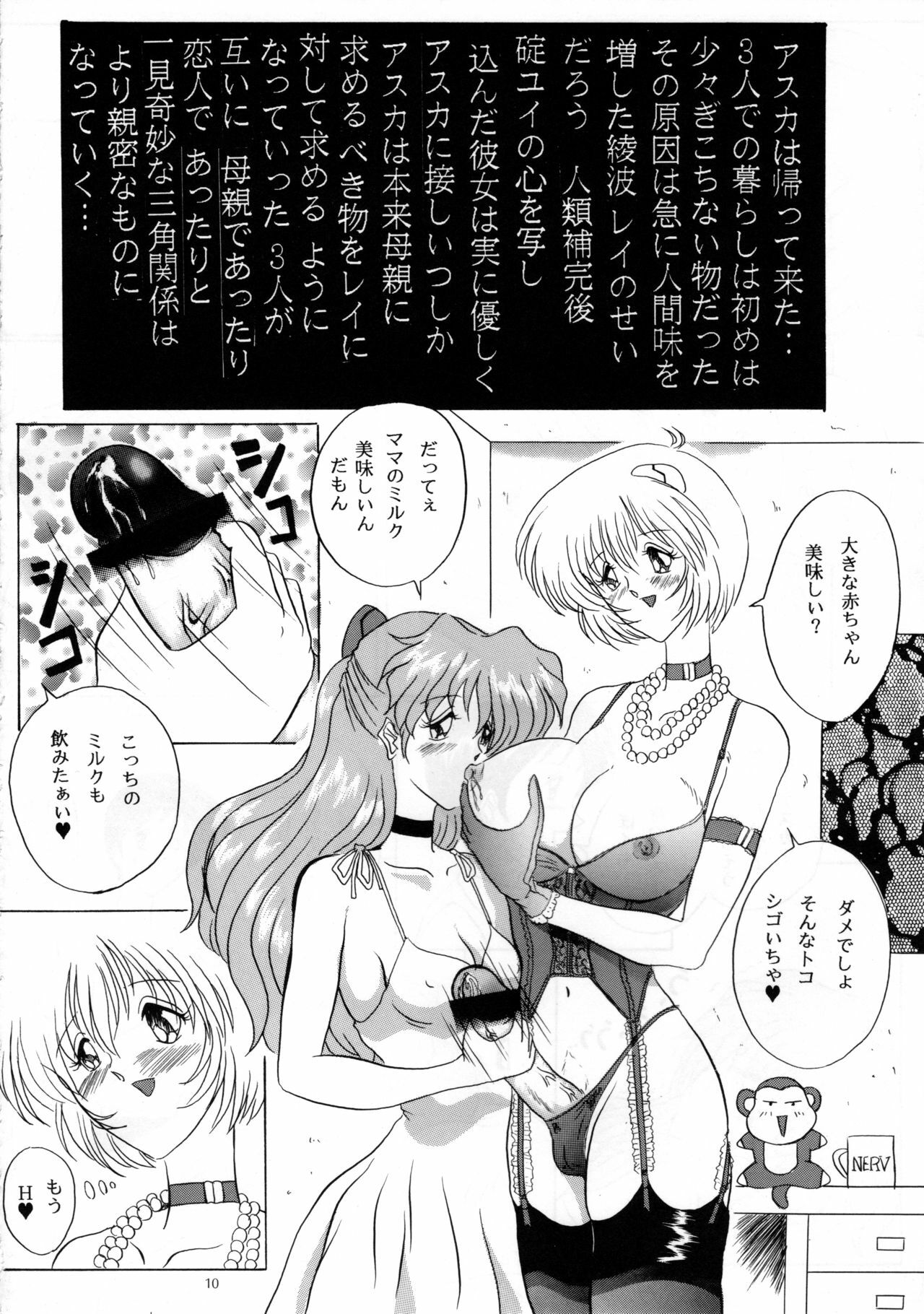 (C51)  THE OMNIVOUS XI (Neon Genesis Evangelion) page 9 preview