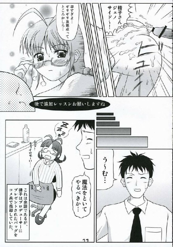 (THE iDOLM@NIAX) [Soratobu Mighty Python (Kusaka Maichi)] Mahou o Bukkakete! (THE iDOLM@STER) page 10 preview